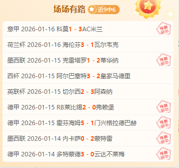 岁老将五战,四胜荣归,战胜强敌畅,金宝博188bet体育官网,金宝博188bet体育直播,体育赛事直播,足球直播