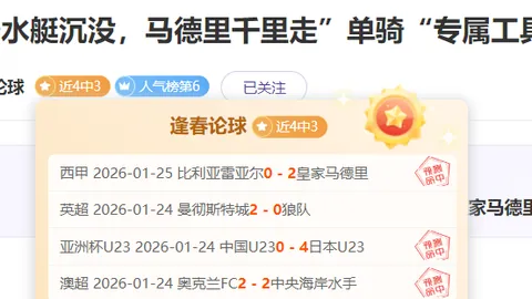 “普林斯点赞：球队阵容深藏不露，球员表现尽显成熟风范”