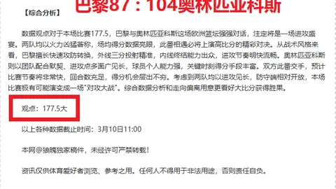 西甲期号分析：专家新颖剧本解读