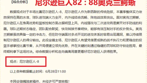 巴西乙联赛凌晨解析：必胜攻略，抢分之夜不容错过